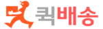 오토바이퀵서비스